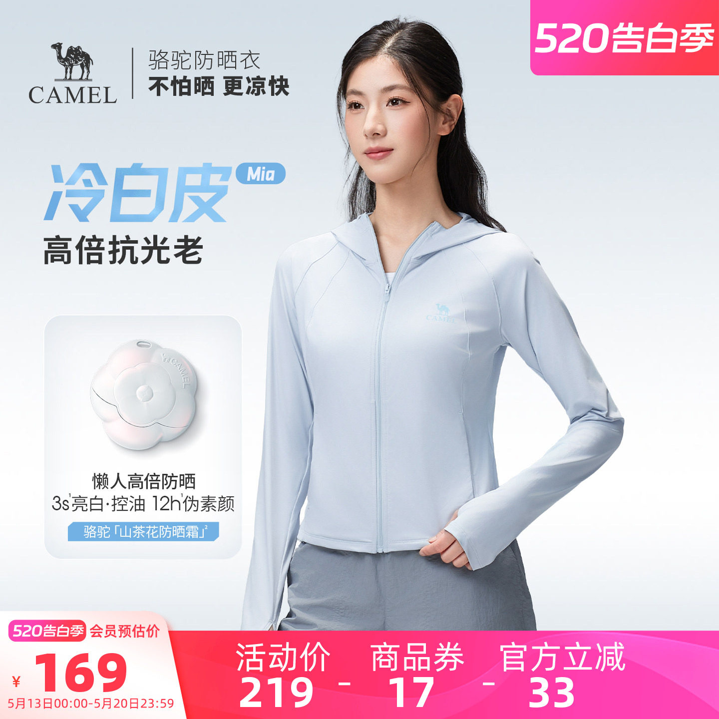 【Mia】骆驼户外冷白皮原纱防晒衣女修身26夏季新款懒人素颜霜