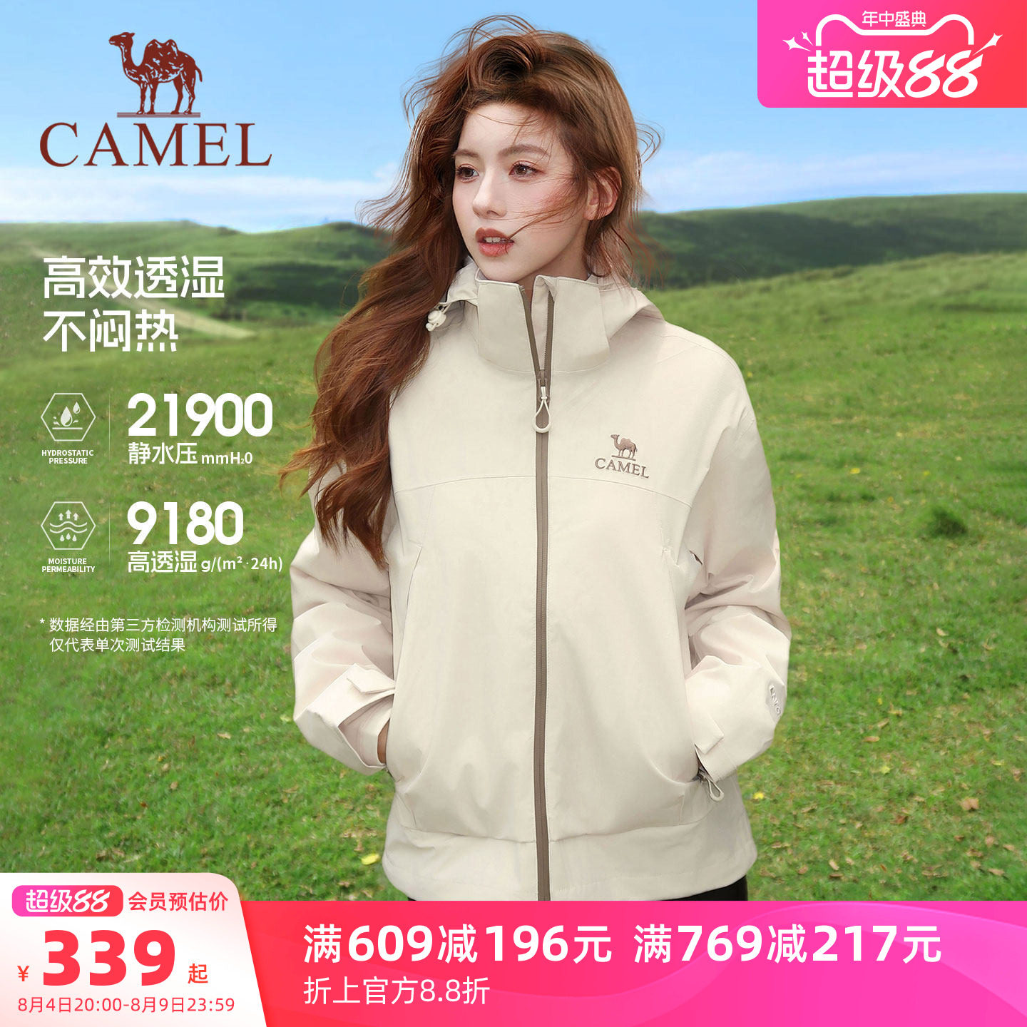骆驼三防冲锋衣外套女户外登山服