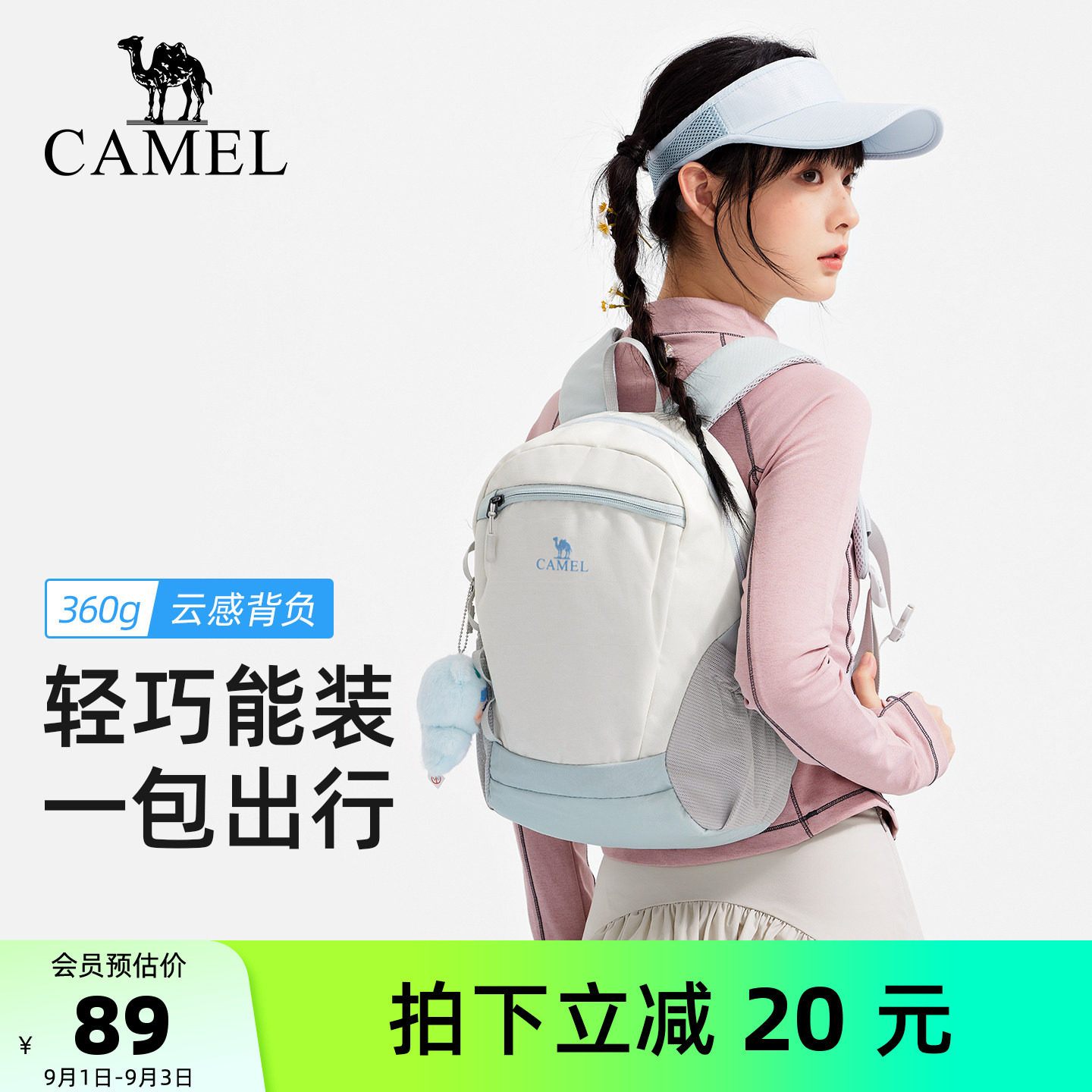 【出游小搭子丨360g】户外双肩包图片