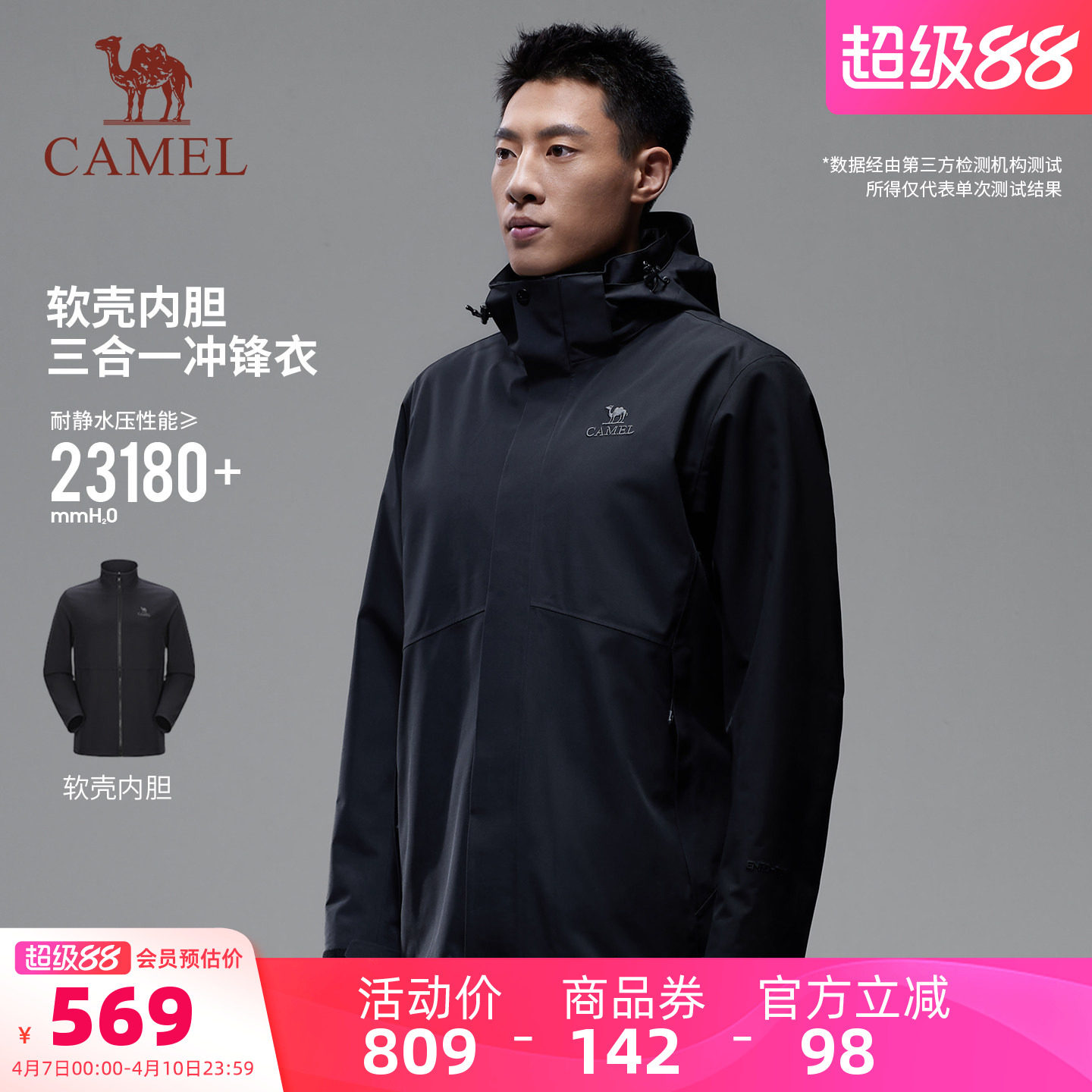 【软壳内胆】骆驼户外冲锋衣男三合一拒油污防风防水外套登山服装