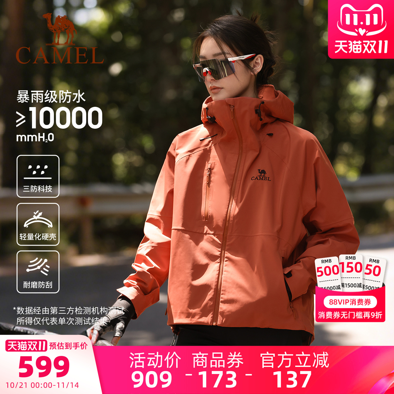 骆驼户外中国硬壳全压胶3L红色冲锋衣男女暴雨级防水骑行登山服装