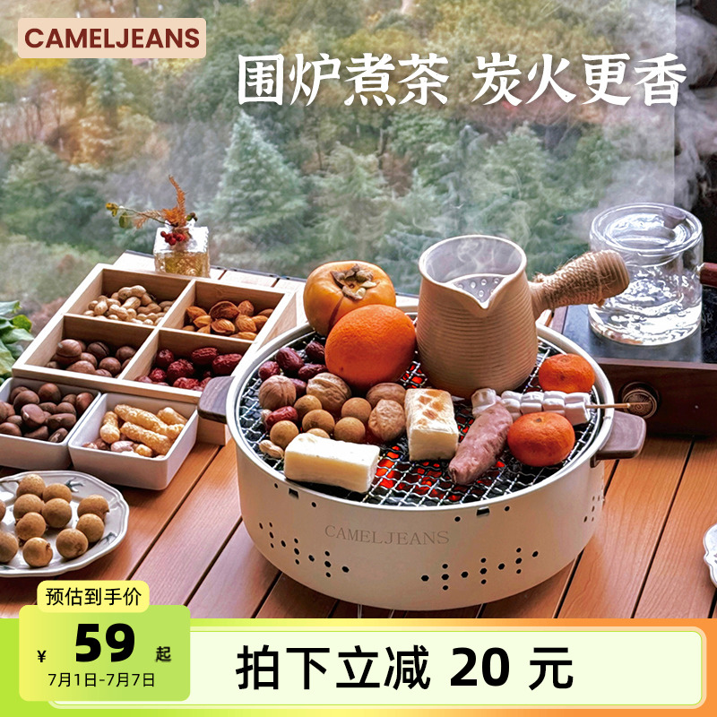 CAMELJEANS围炉煮茶烤火炉套装烧烤炉家用室内户外烧烤架烤