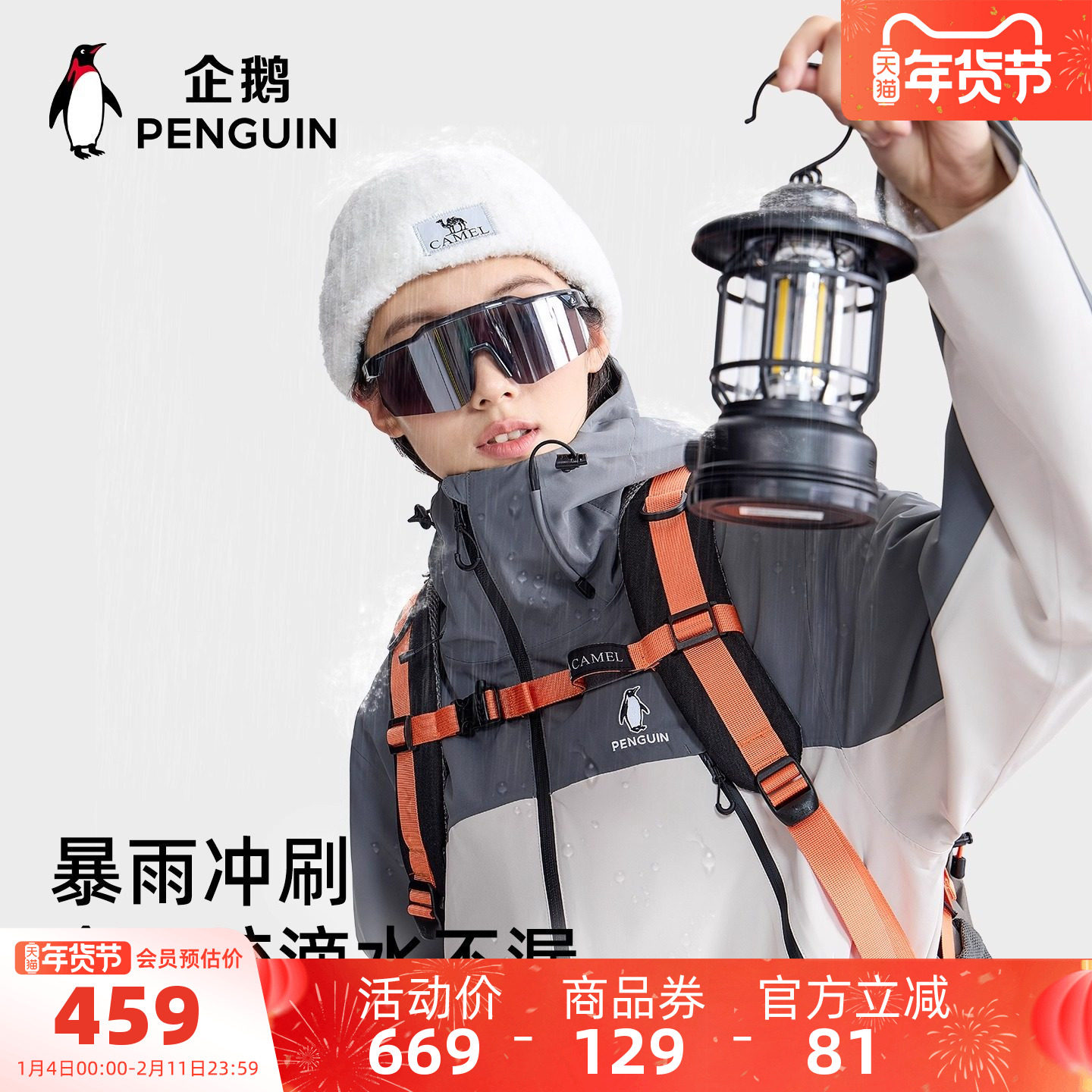 企鹅户外冲锋衣女三合一外套男2025秋冬新款抓绒内胆防风防暴雨,户外/登山/野营/旅行用品,冲锋衣,淘宝优惠券,粉丝福利购,淘宝优惠卷