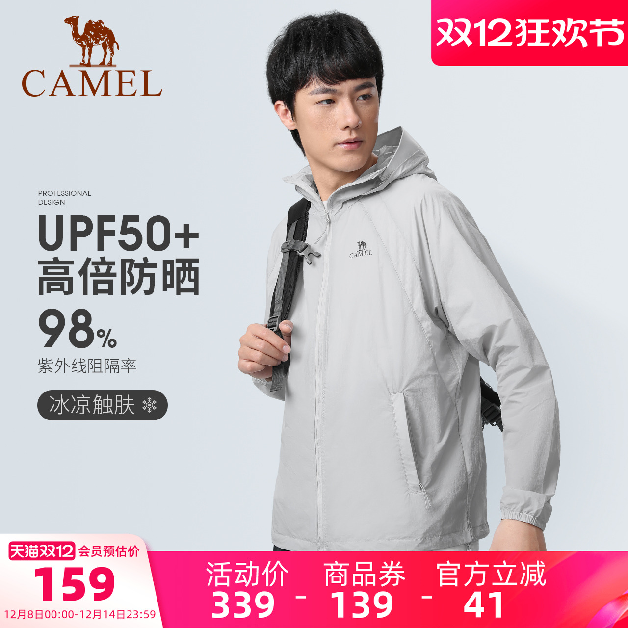 男装防晒衣骆驼遮阳透气轻薄