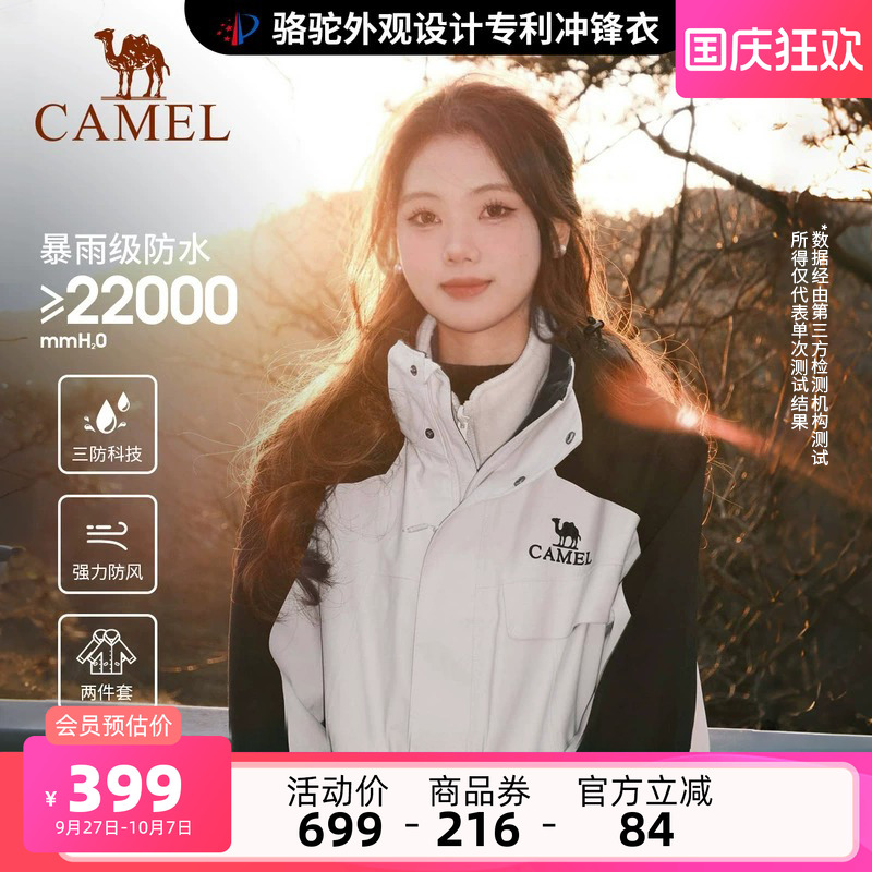 冲锋衣骆驼三合一外套可拆卸男女