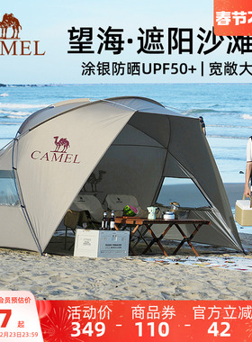 骆驼银胶溯溪防晒沙滩帐篷海边户外天幕免搭建速开遮阳棚折叠便携