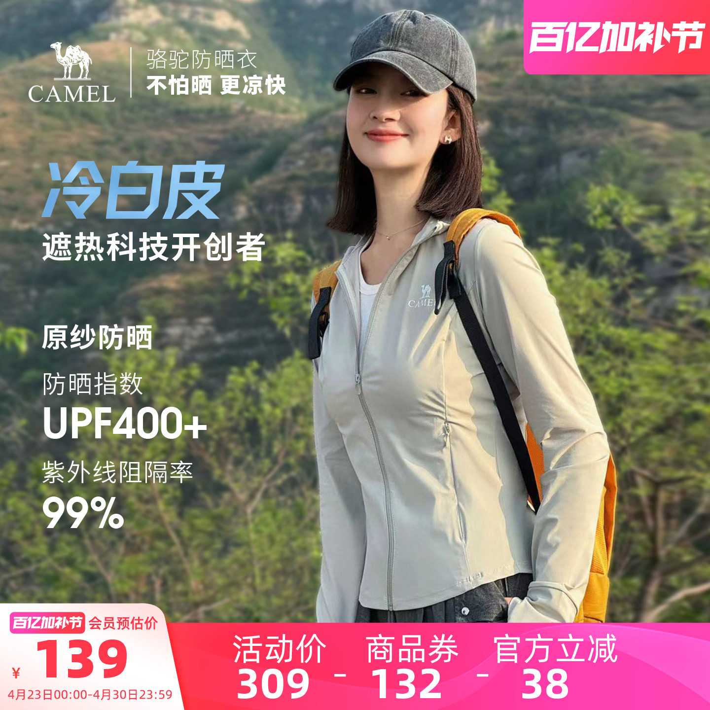 骆驼茶花系列冷白皮户外防晒衣2026夏季新款女款修身显瘦运动外套