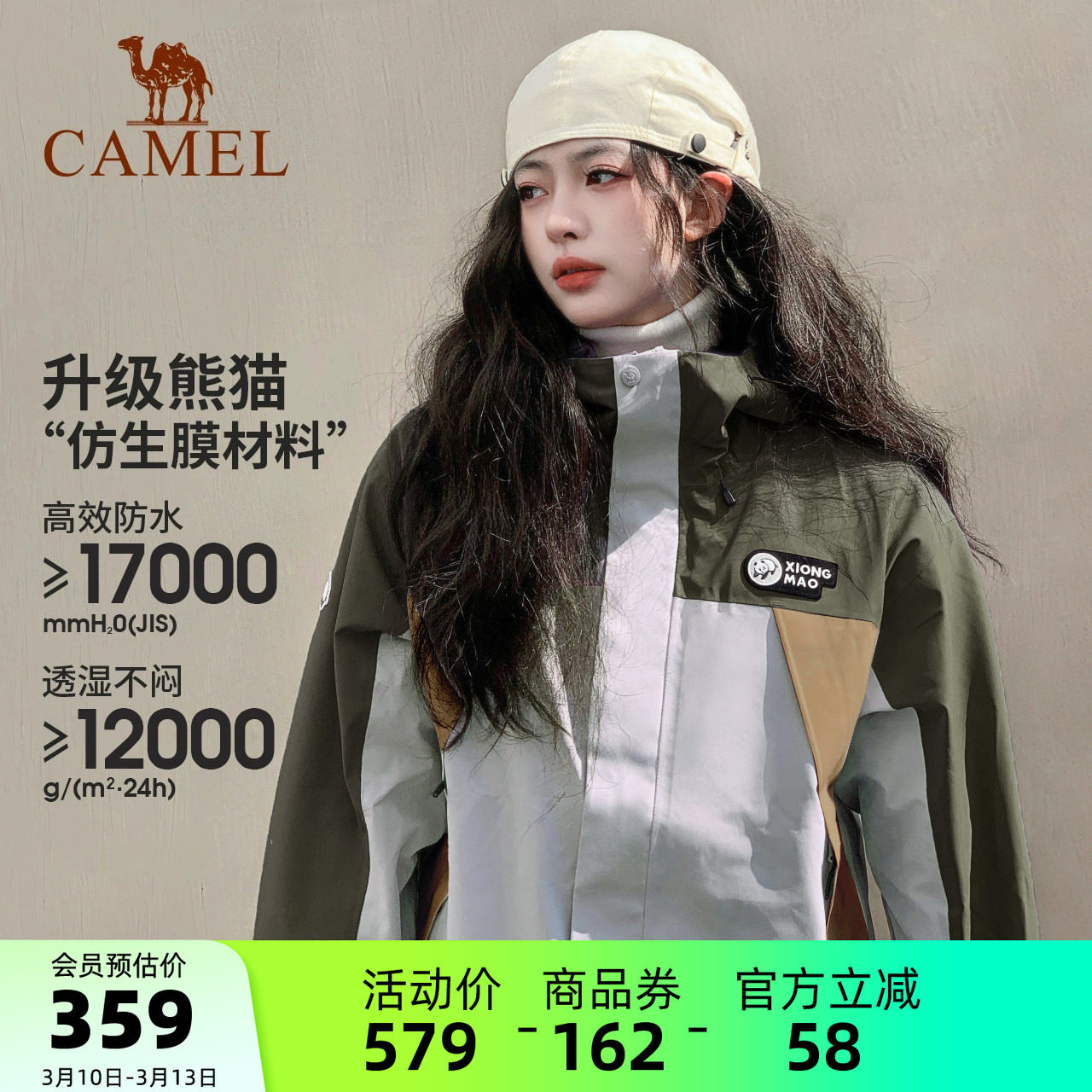 骆驼熊猫户外冲锋衣女款春季防风防水情侣外套三防徒步登山服男