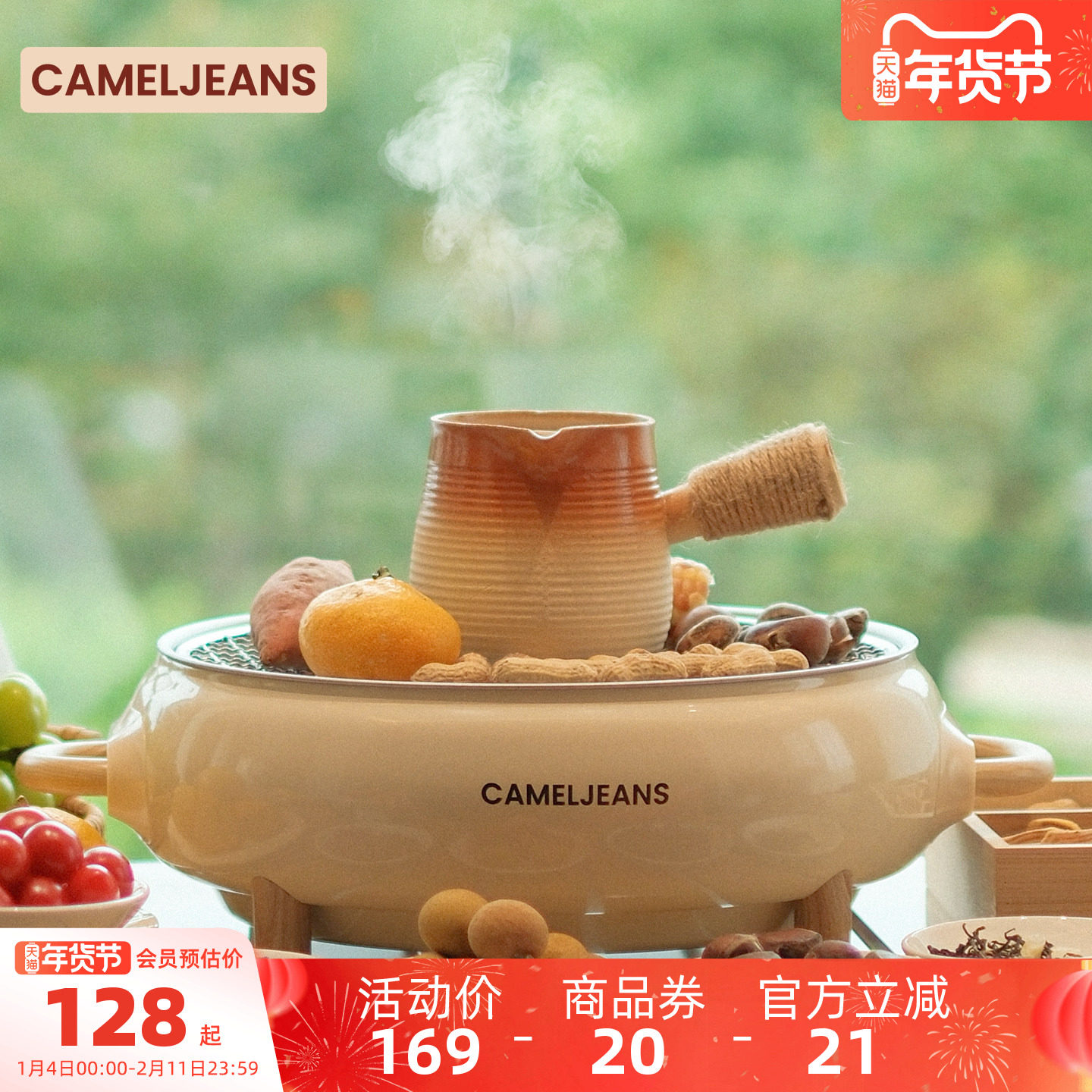 CAMLEJEANS围炉煮茶电炭两用家用户外烧烤炉烤奶无烟烤肉2025新款