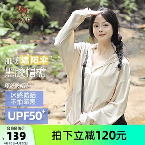【沐光】骆驼冷白皮女装防晒衣2024夏凉感透气防晒服外套薄皮肤衣