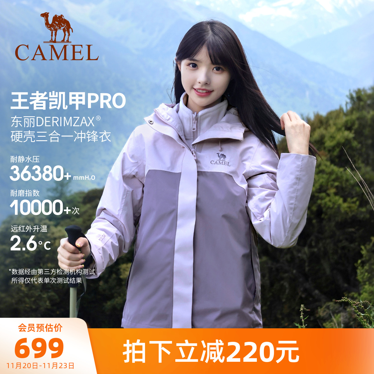 骆驼王者凯甲东丽面料冲锋衣