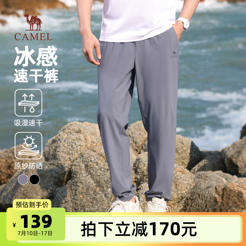 骆驼男装休闲裤男款2025冰感束脚裤吸湿速干户外运动防晒薄款长裤