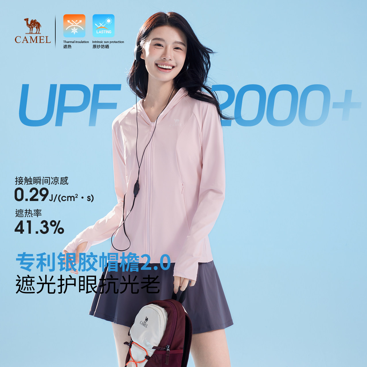 【好物专享】骆驼泡泡冰丨户外原纱银胶防晒衣女防紫外线防晒服