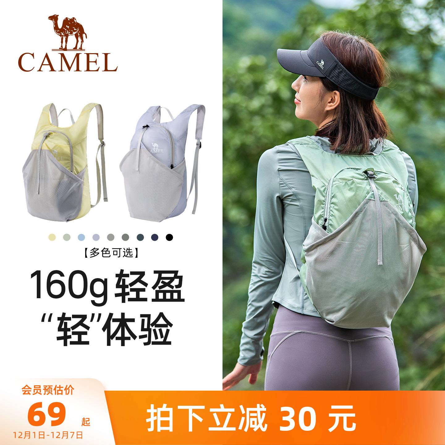 【轻量】骆驼户外轻便爬山小背包