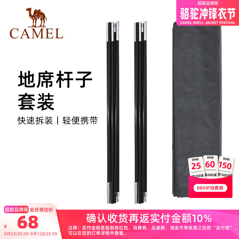 骆驼帐篷户外支架地幕图片