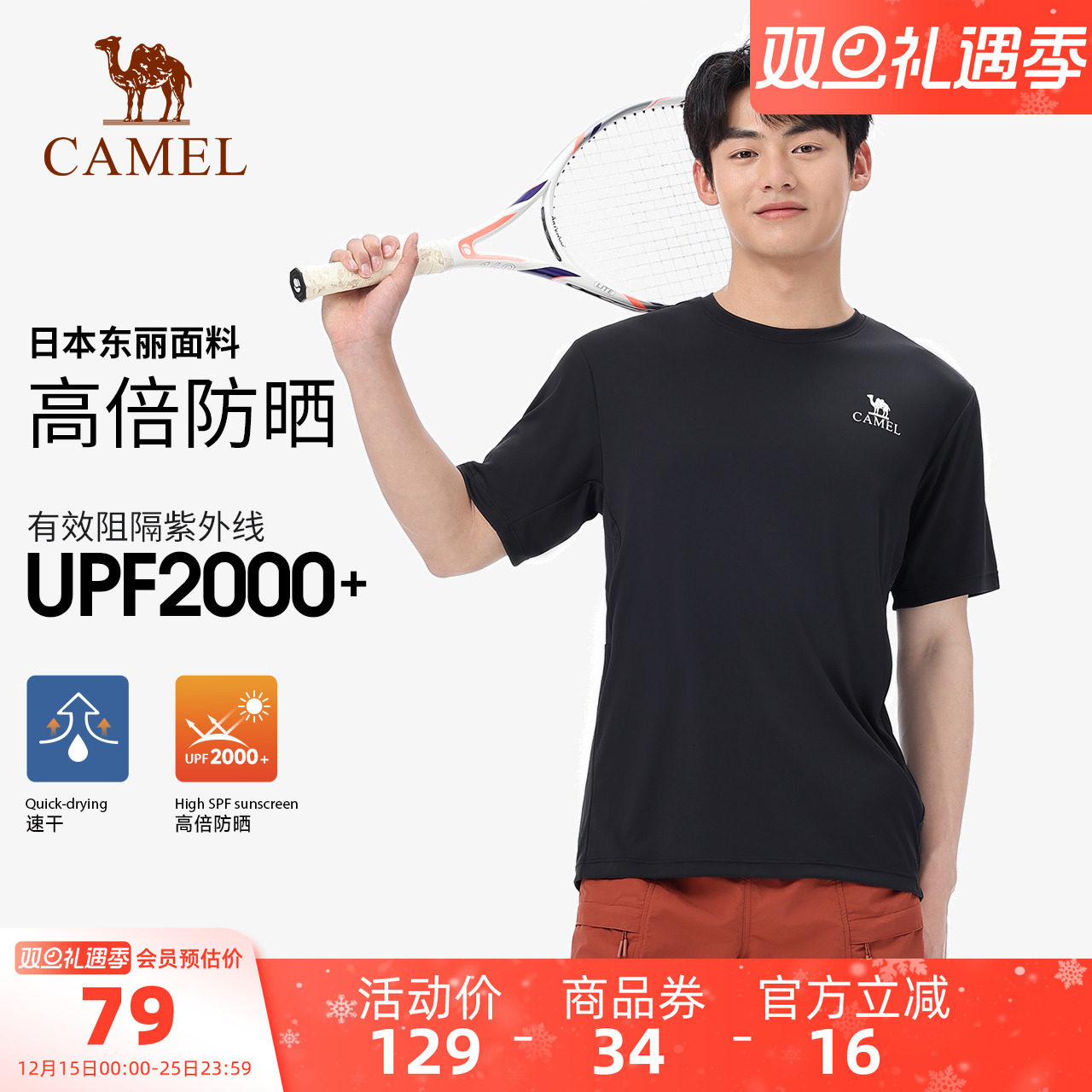 【防晒UPF2000+】骆驼户外速干T恤男夏季圆领短袖徒步登山防晒t女