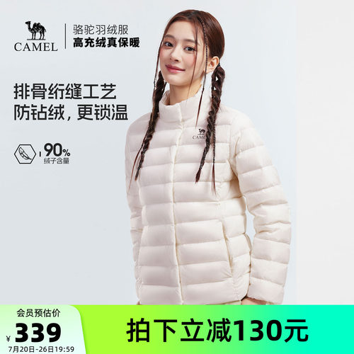 骆驼女装轻薄排骨羽绒服2026冬季新款保暖立领90鸭绒羽绒内胆外套