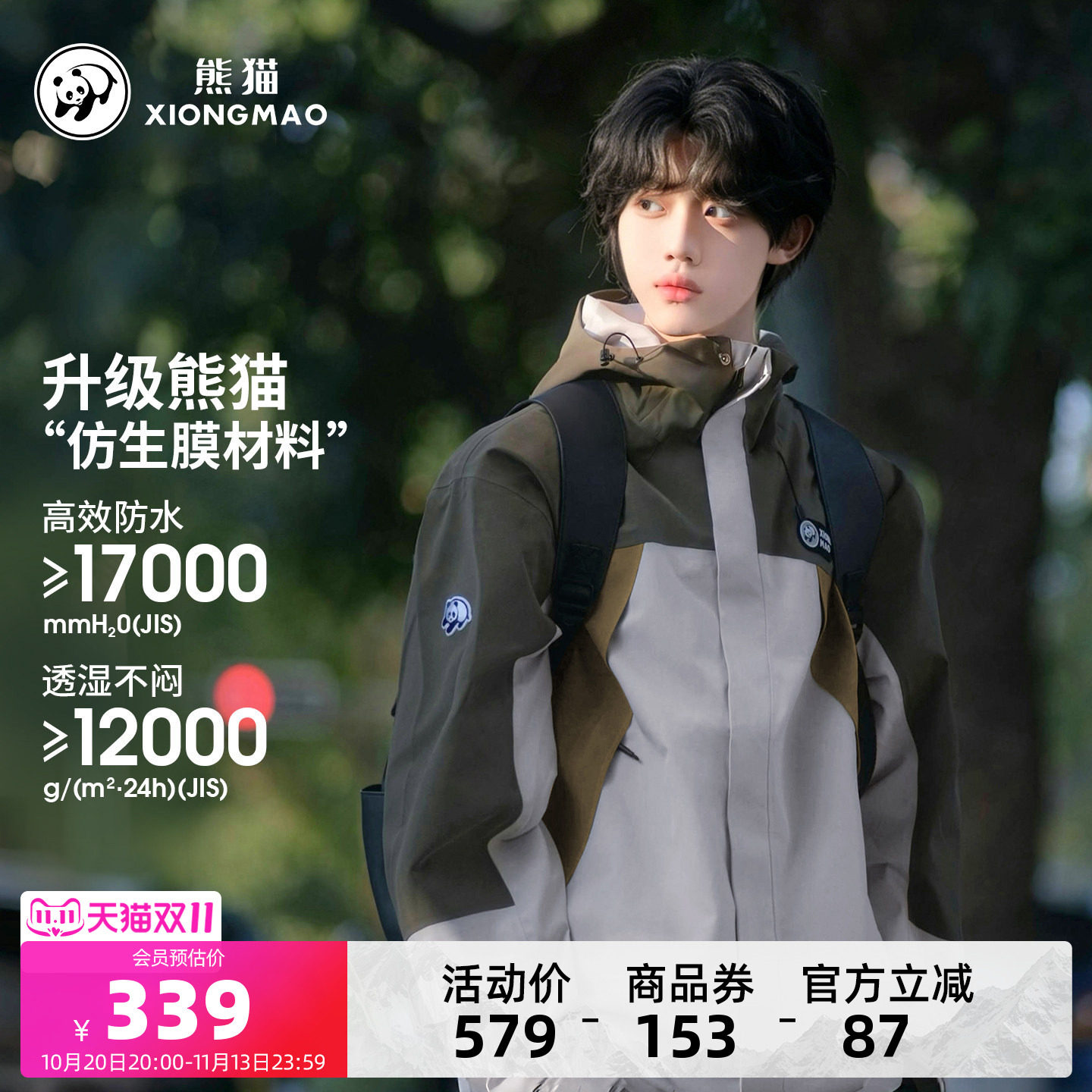 熊猫户外冲锋衣男外套新款春秋薄款三防防风防水徒步登山服女拼色