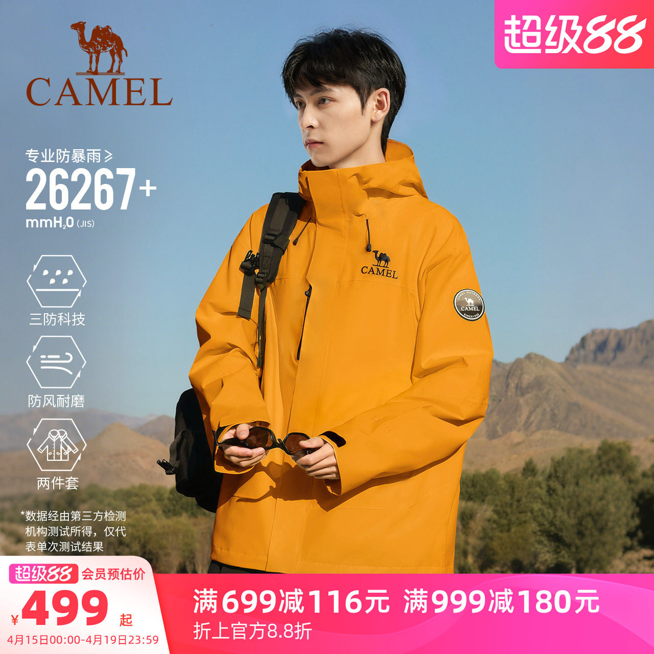 骆驼王者凯甲ICON向日葵黄色冲锋衣男款三合一防水登山服装外套女