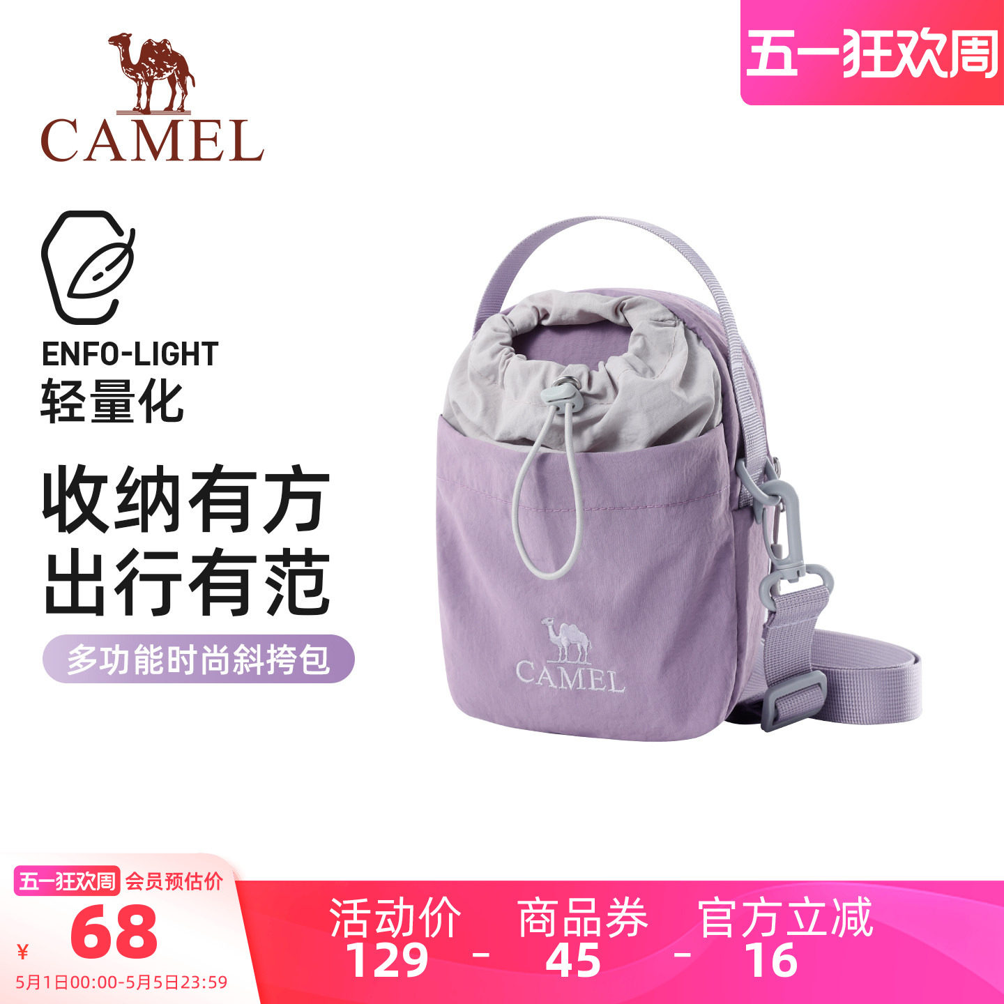 骆驼斜挎包时尚轻便户外徒步单肩斜挎手机包女包便携轻量化水壶包