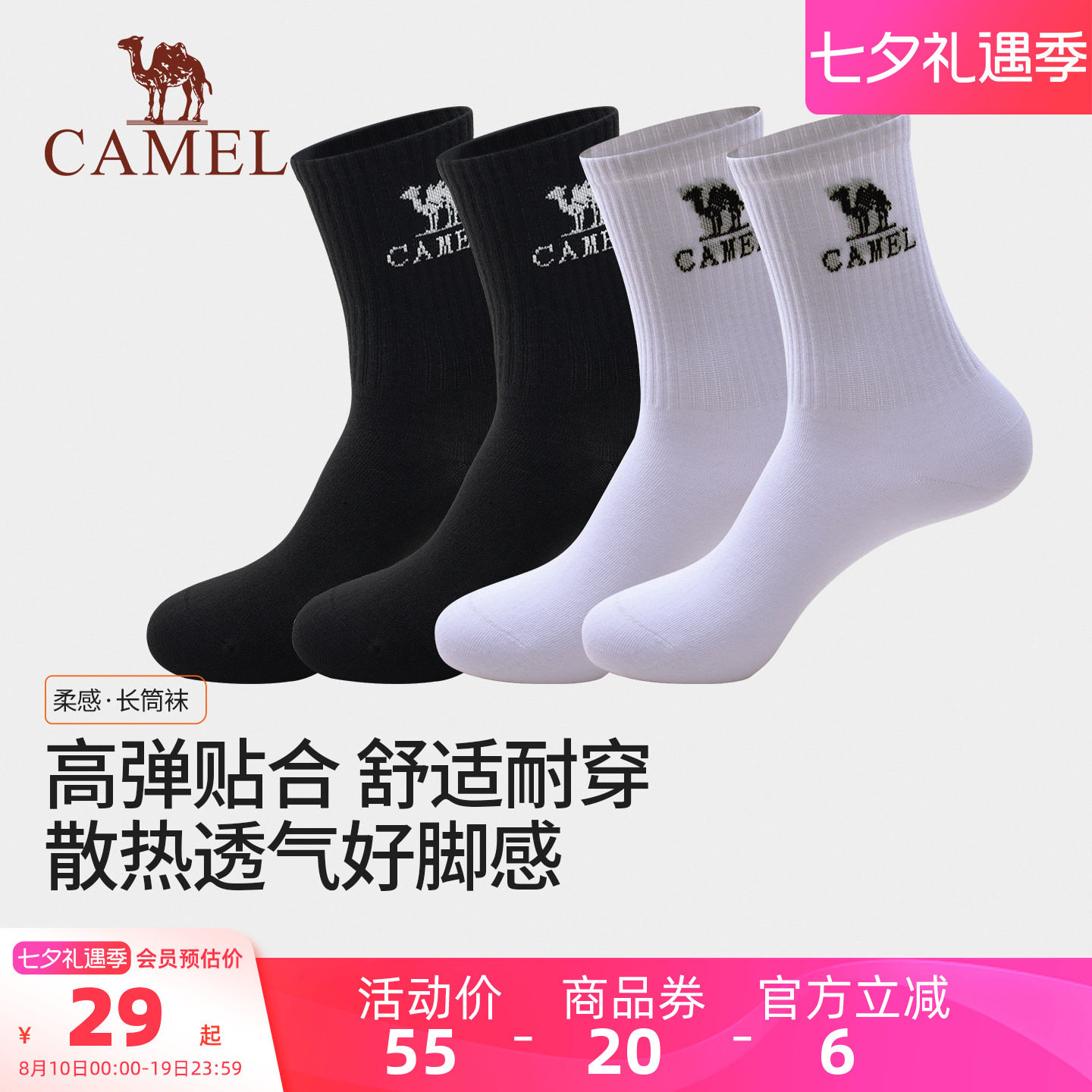 骆驼袜子男款夏薄款跑步中长筒袜防臭吸汗透气短袜运动健身棉袜