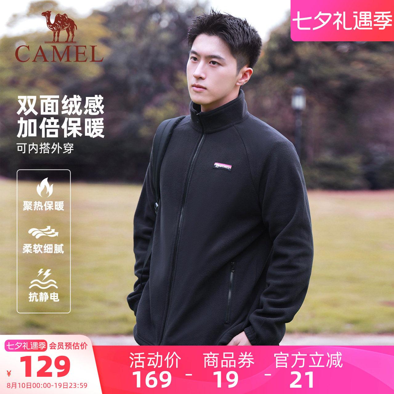 骆驼男装夹克外套男款摇粒绒户外登山保暖立领抓绒衣冲锋衣内胆冬