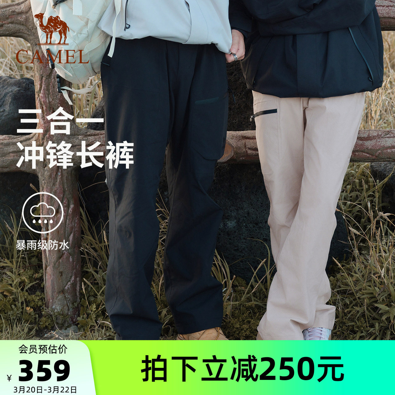 骆驼户外三合一冲锋裤女加绒抓绒内胆保暖长裤防暴雨防风登山裤男