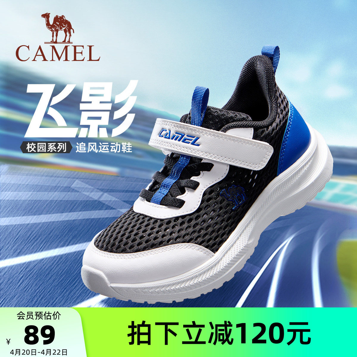 【清仓】小骆驼儿童运动鞋夏季透气网面户外大童跑步鞋男童休闲鞋