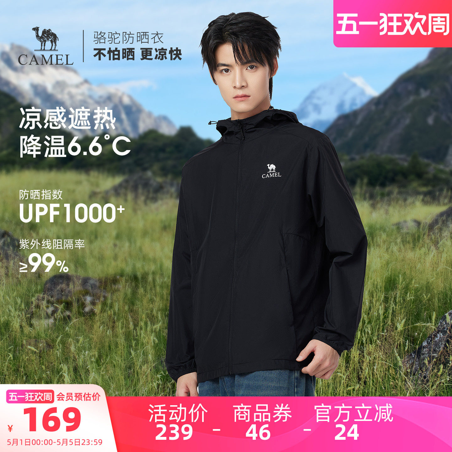 骆驼男装防晒衣男薄外套户外海边运动轻薄钓鱼新款夏季防水原纱