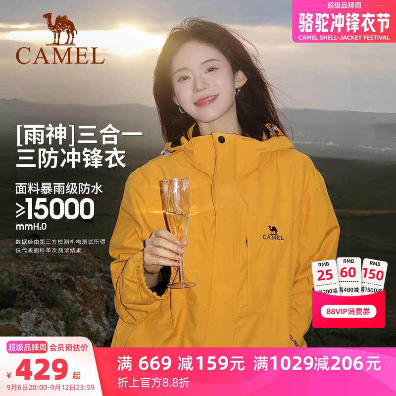 骆驼户外谷子黄色冲锋衣女款三合一外套男三防防风防水旅游登山服