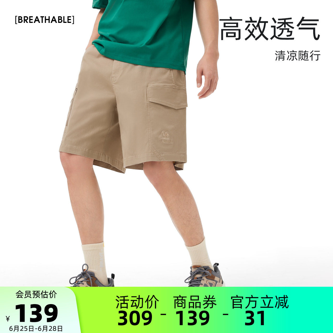 骆驼男装短裤男休闲夏季吸湿速干凉感宽松弹力户外跑步运动五分裤