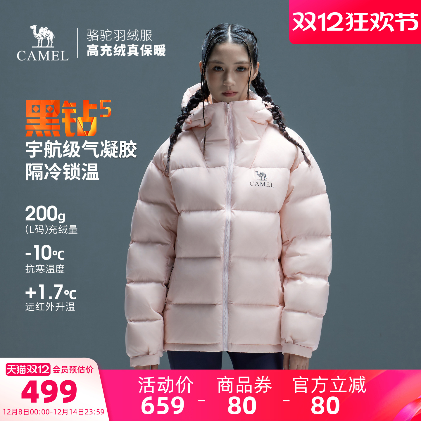 骆驼户外羽绒服冬季新款女款男款加厚保暖防泼水气凝胶面包服