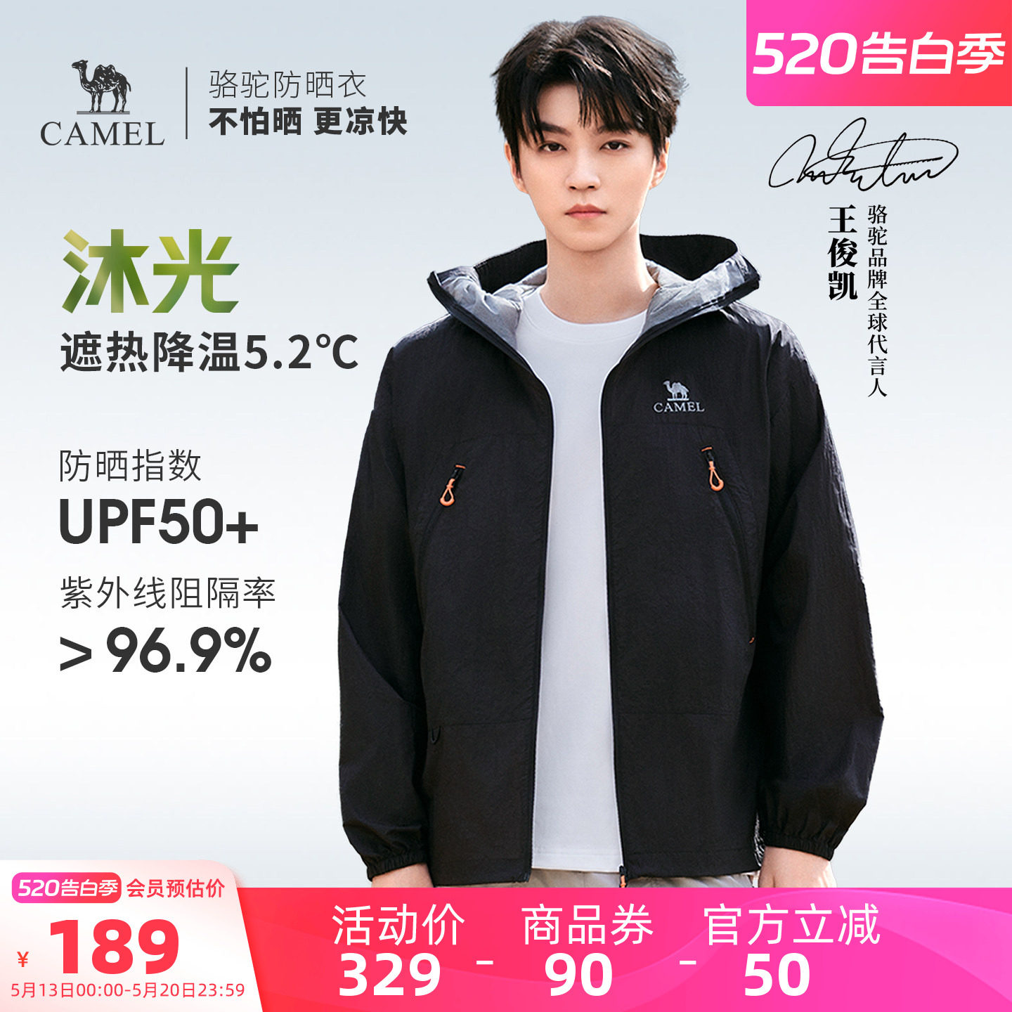 【王俊凯同款】骆驼沐光户外防晒衣男夏季凉感透气防晒服运动外套