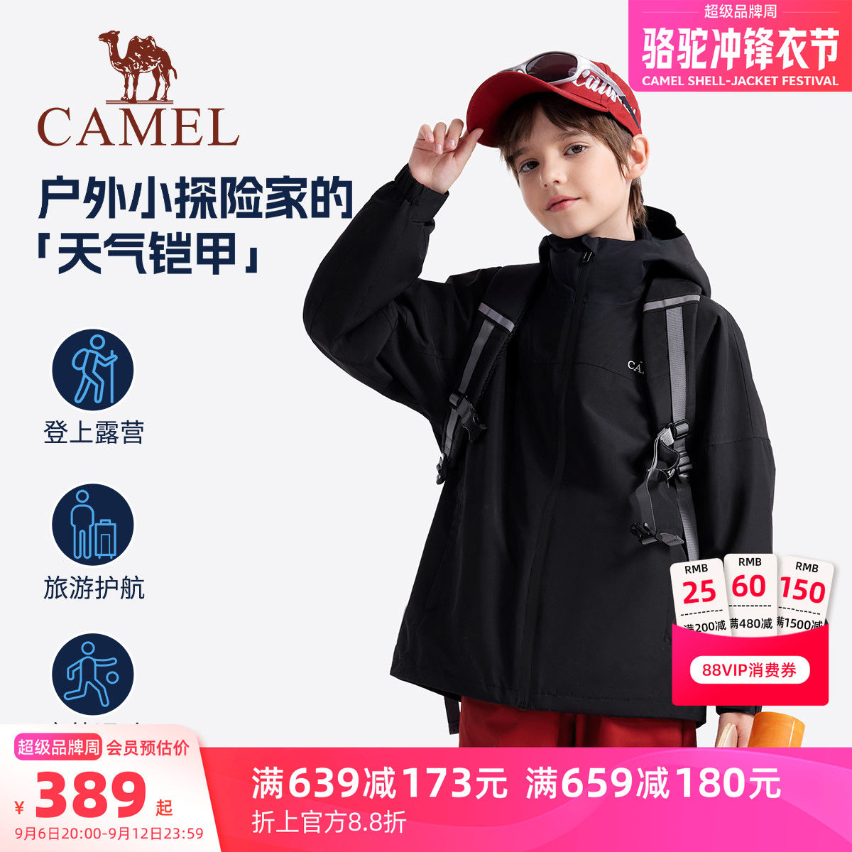 骆驼儿童冲锋衣三合一新款户外登山服防风防水中大童风衣男童外套