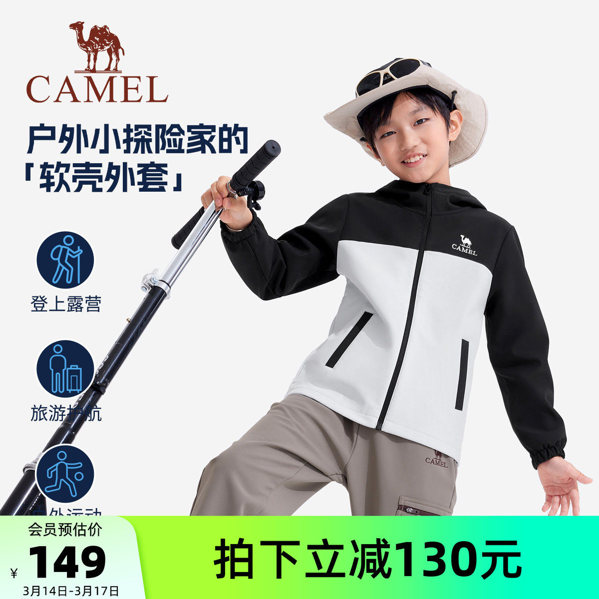 小骆驼儿童夹克冲锋衣2026新款防风防水户外登山服男童软壳衣外套