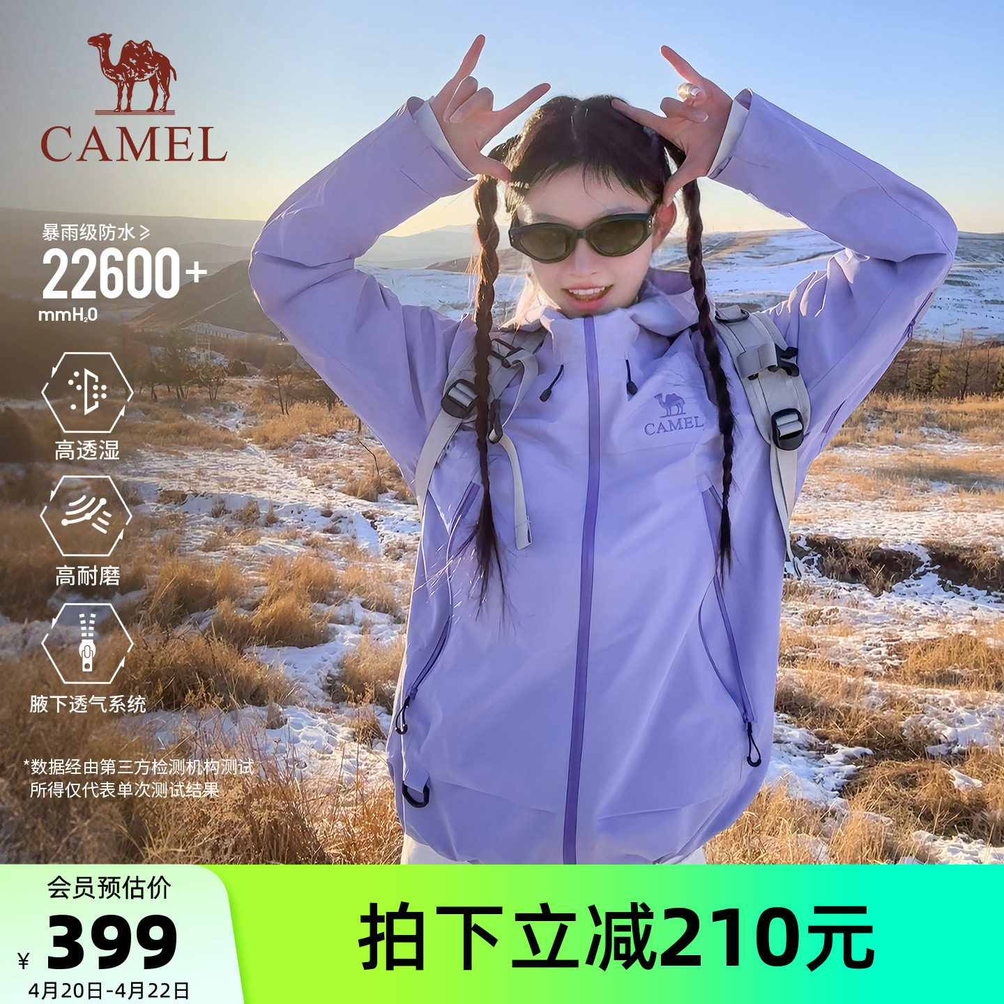 [2026新款]骆驼彩壳冲锋衣女款透气腋下拉链户外硬壳紫色防水外套