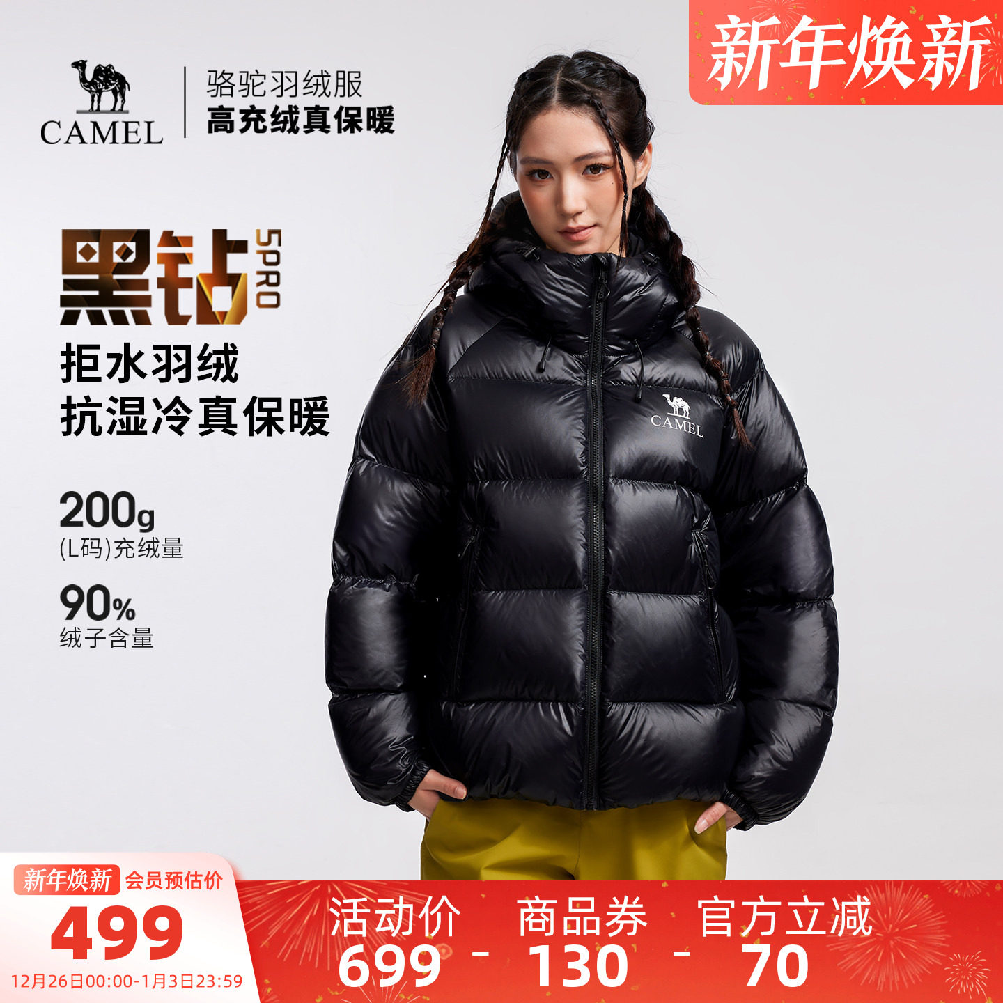 骆驼黑钻5PRO户外泡芙羽绒服冬季新款女款男款防风外套拒水面包服