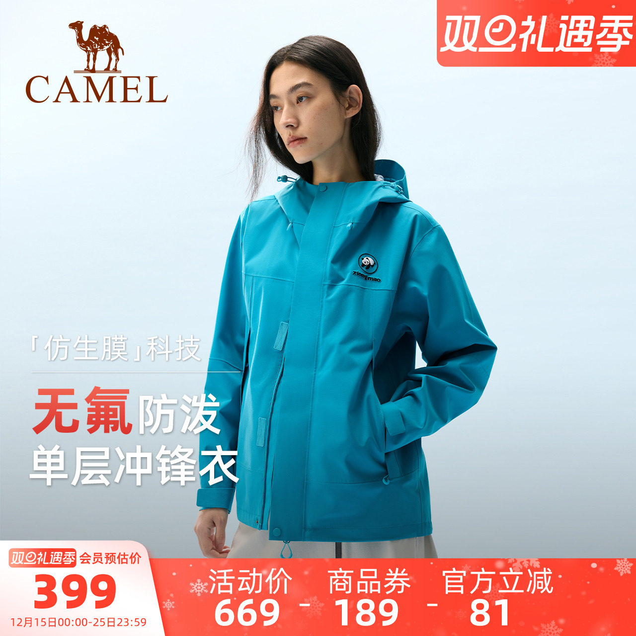 骆驼熊猫单层冲锋衣女外套2026春季新款户外无氟防水防风登山服男