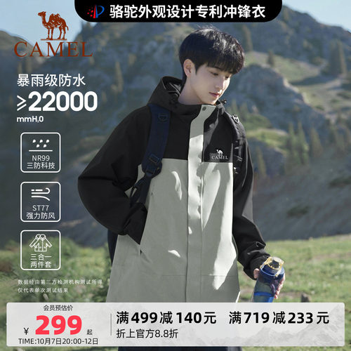 骆驼[北风]三合一冲锋衣男