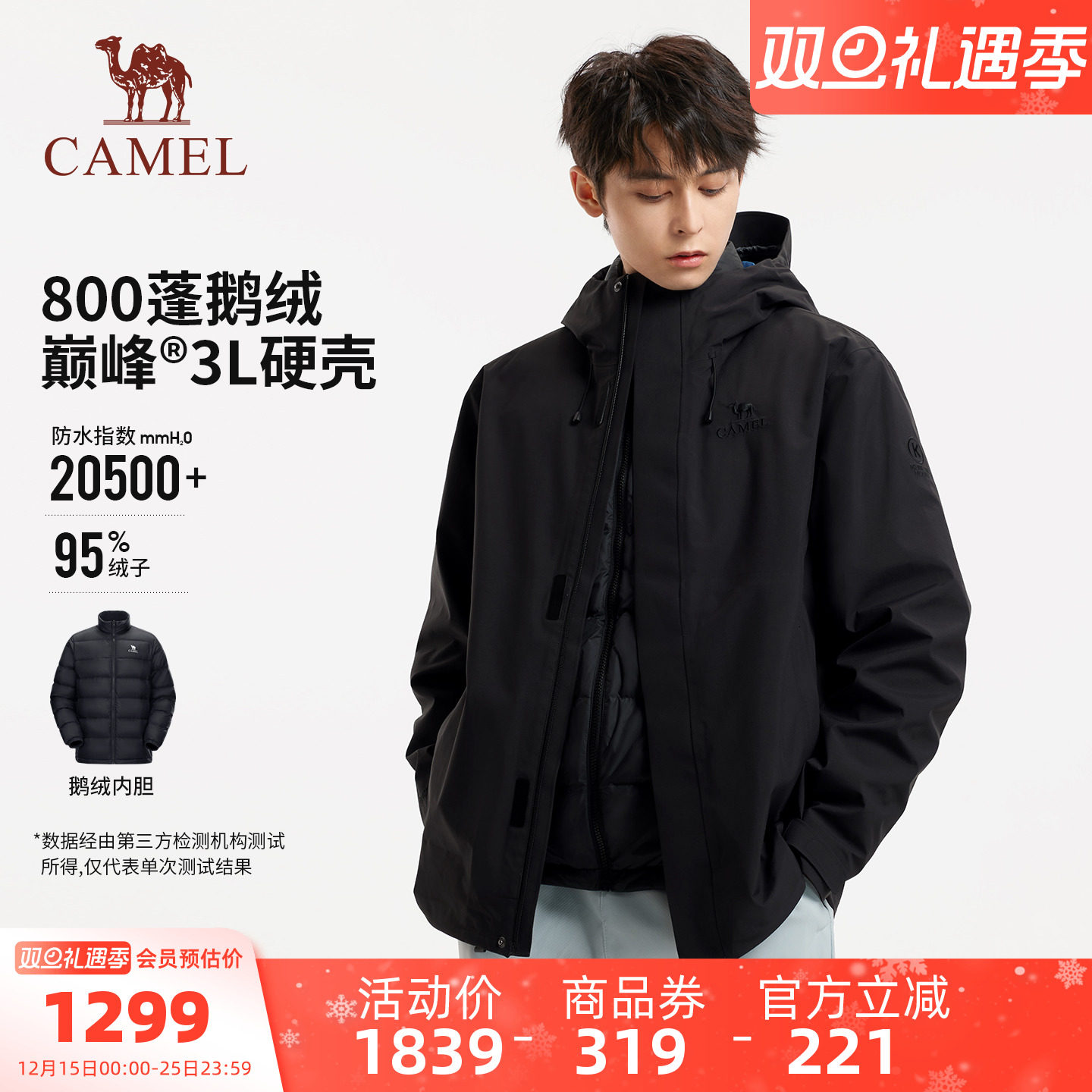 骆驼昆仑山系列冲锋衣男三合一鹅绒内胆TOPEAK-TEX巅峰3L硬壳外套