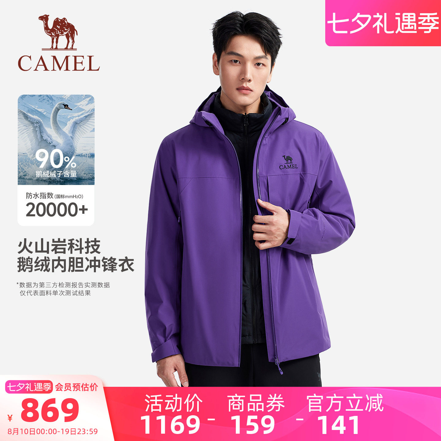 [鹅绒内胆] 骆驼彩壳2.0鹅绒冲锋衣男款三合一火山岩发热羽绒服女