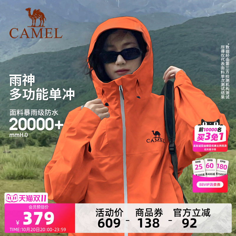 骆驼户外雨神冲锋衣男女防水外套中国山地色徒步硬壳单层登山服装