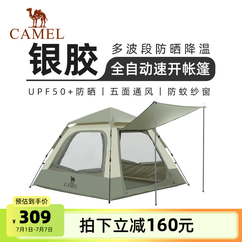 骆驼帐篷户外天幕帐银胶防晒野餐公园野营过夜带杆露营全套装备