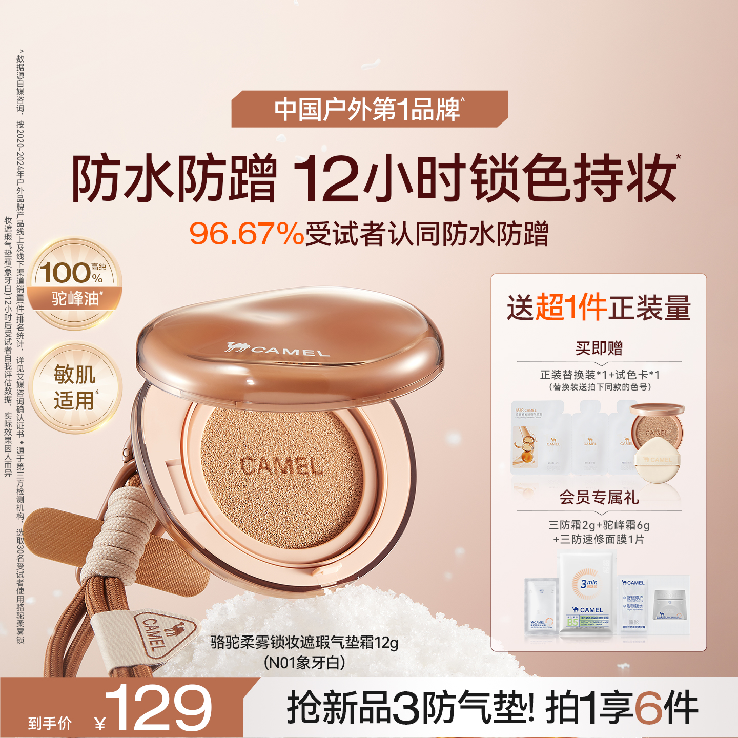 Camel/骆驼气垫霜油皮干皮粉底液遮瑕持久不脱妆锁妆控油官方正品