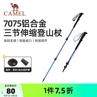 骆驼专业户外登山爬山徒步7系铝合金伸缩登山杖手杖