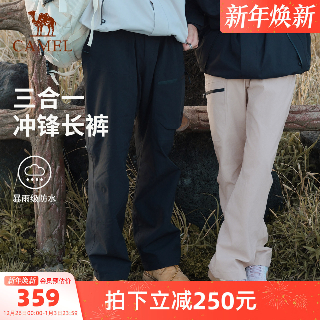 骆驼户外三合一冲锋裤女加绒抓绒内胆保暖长裤防暴雨防风登山裤男