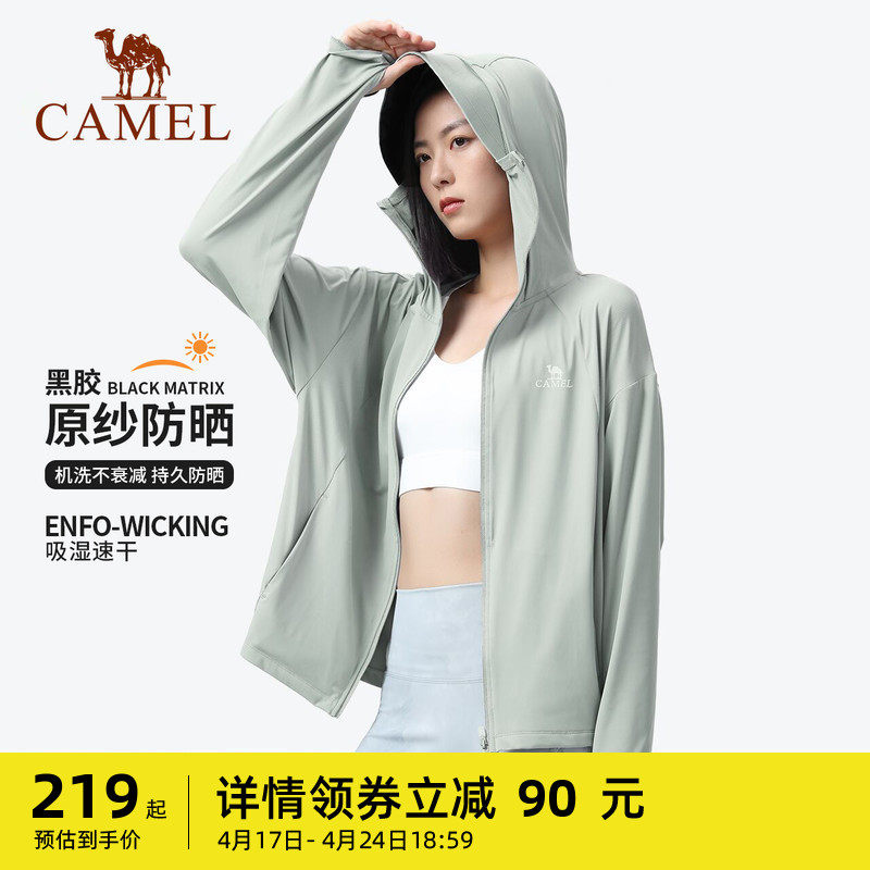【花容】骆驼户外防晒衣女夏季透气防紫外线防晒服冰丝外套皮肤衣