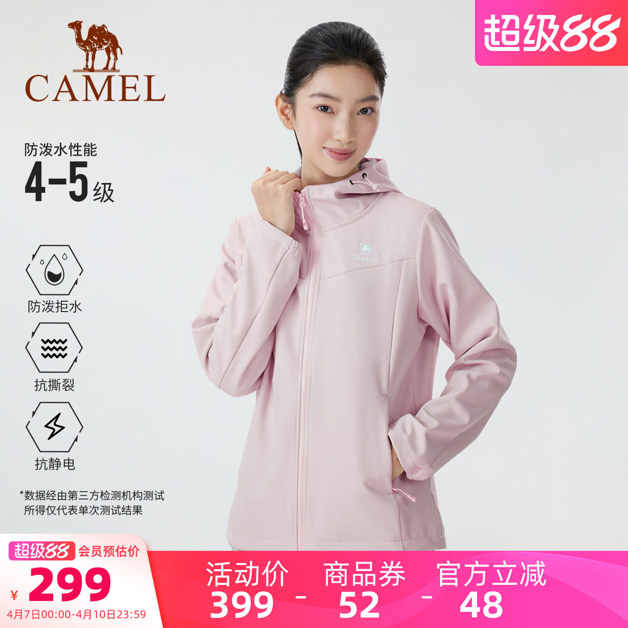 骆驼户外冲锋软壳衣女26春加绒连帽防泼水抗撕裂抗静电徒步登山服