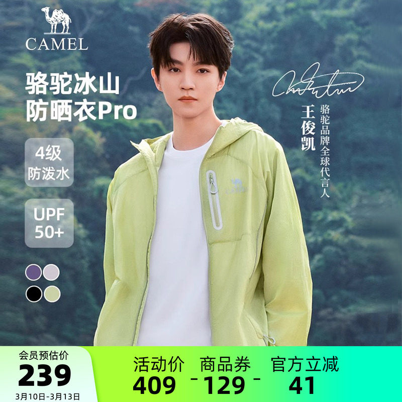 骆驼男装防晒衣外套男款运动夏季防晒遮阳宽松海边凉感户外钓鱼服