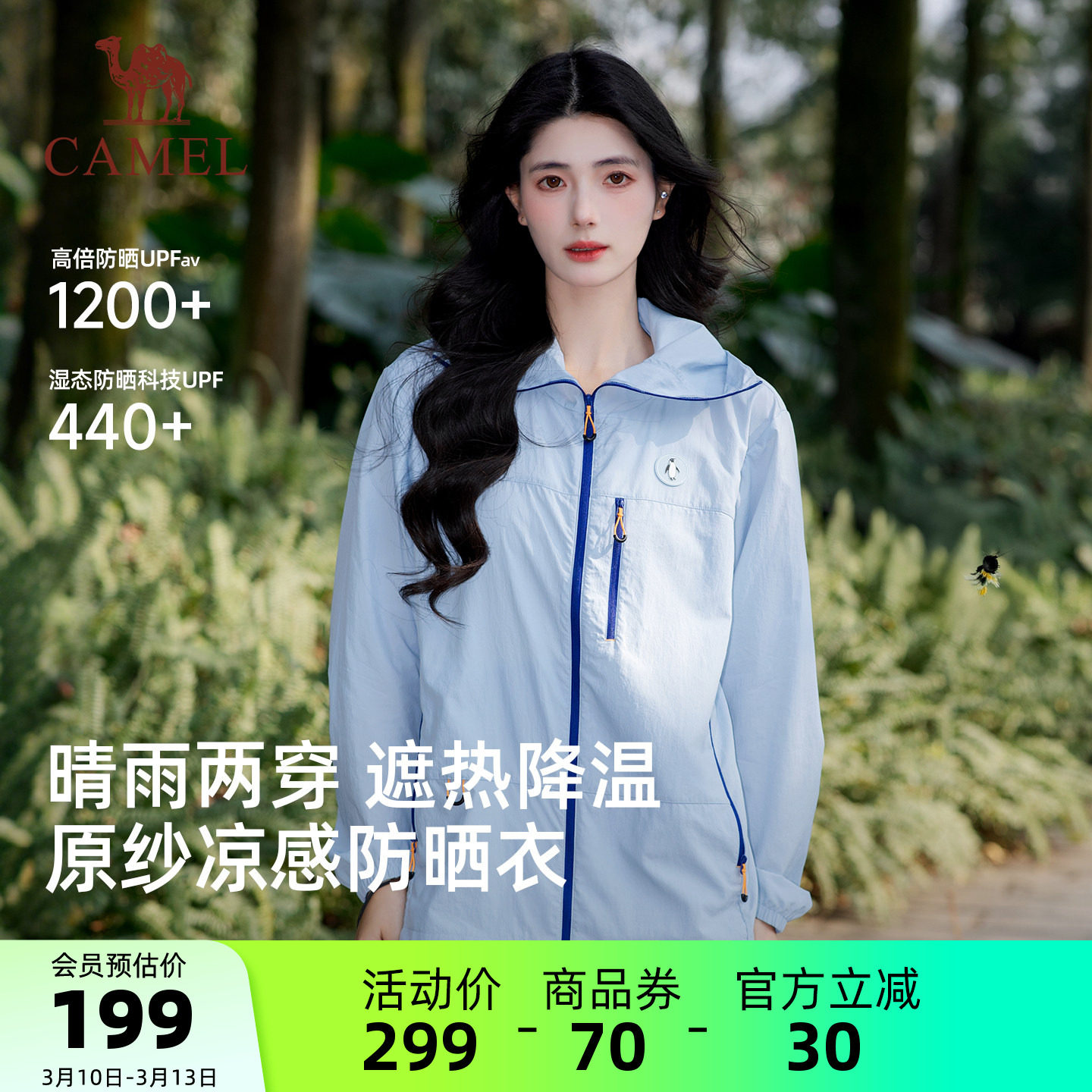 骆驼企鹅防晒衣女款2026新款春夏户外防晒服男外穿轻薄好看外套